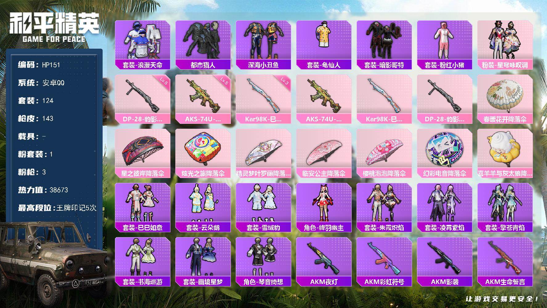 HPLX470309和平精英账号详情图5