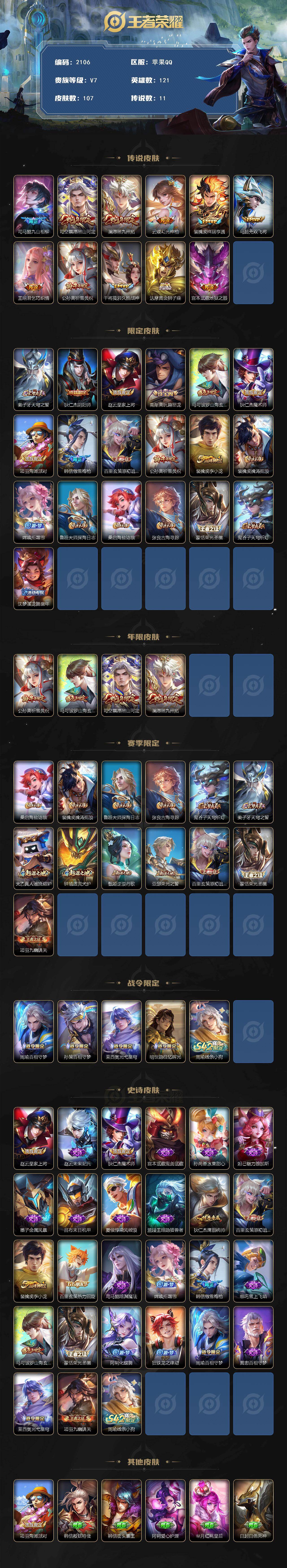 WZCMW4133005王者荣耀账号详情图2 WZCMW4133005王者荣耀账号详情图2