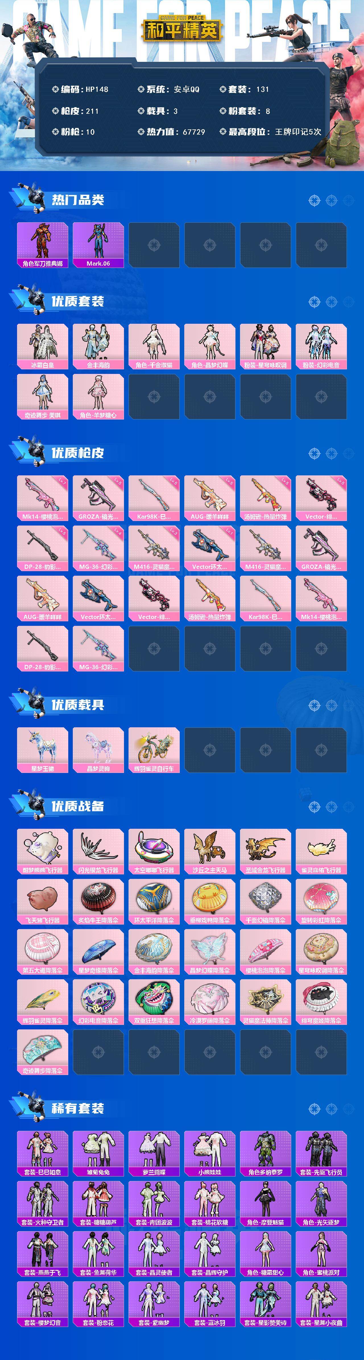 HPLX470318和平精英账号详情图2