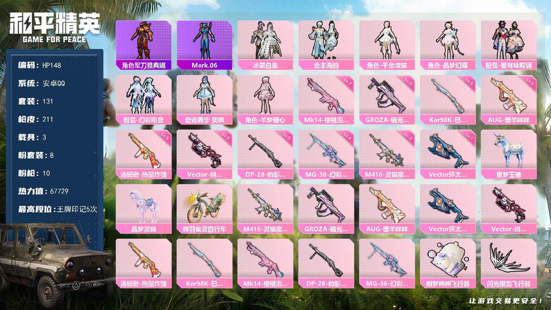 HPLX470318和平精英账号详情图5