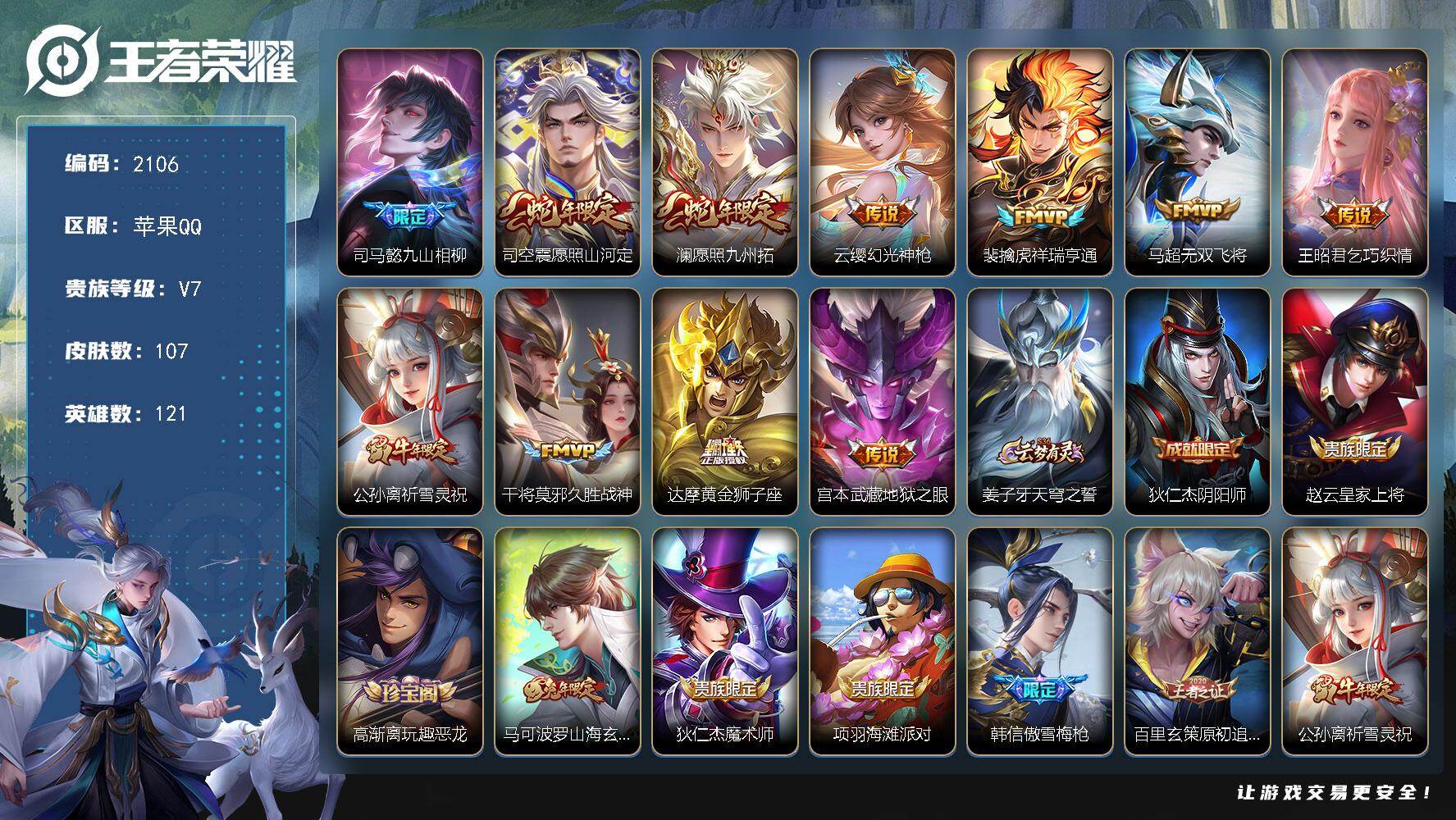 王者荣耀账号苹果QQ121英雄-107皮肤-【2106】【金标野王号，打野49段，金标万战韩信，金标万战司马懿，金标万战