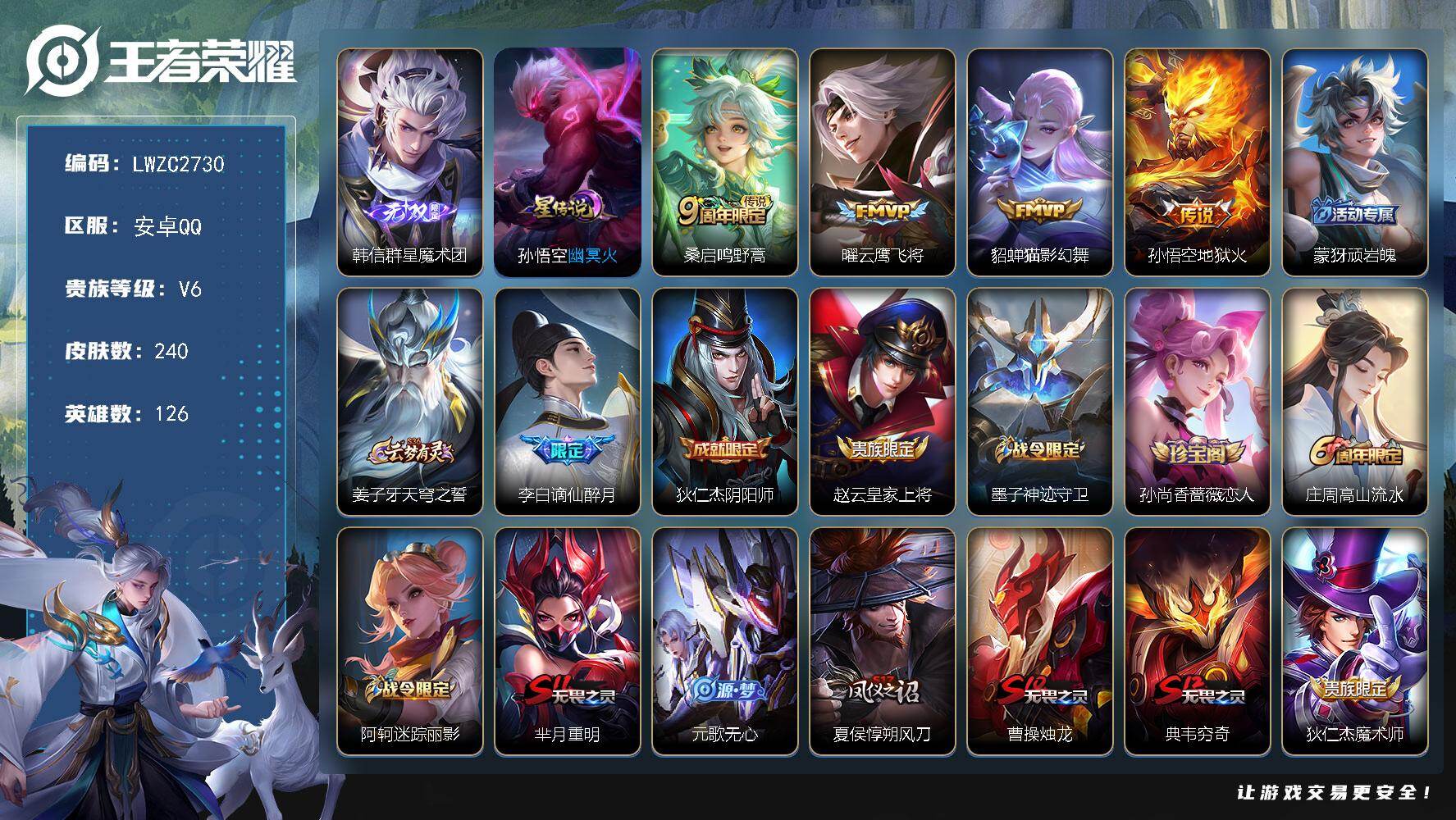 WZLX4130474王者荣耀账号详情图18