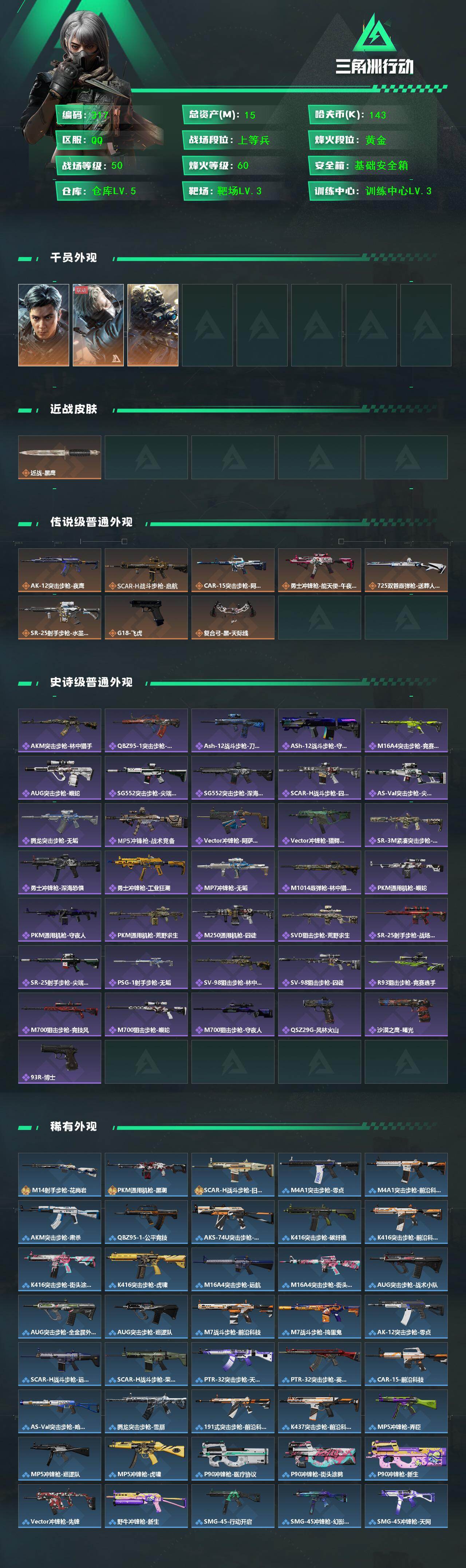 SJZQM436608三角洲行动账号详情图3