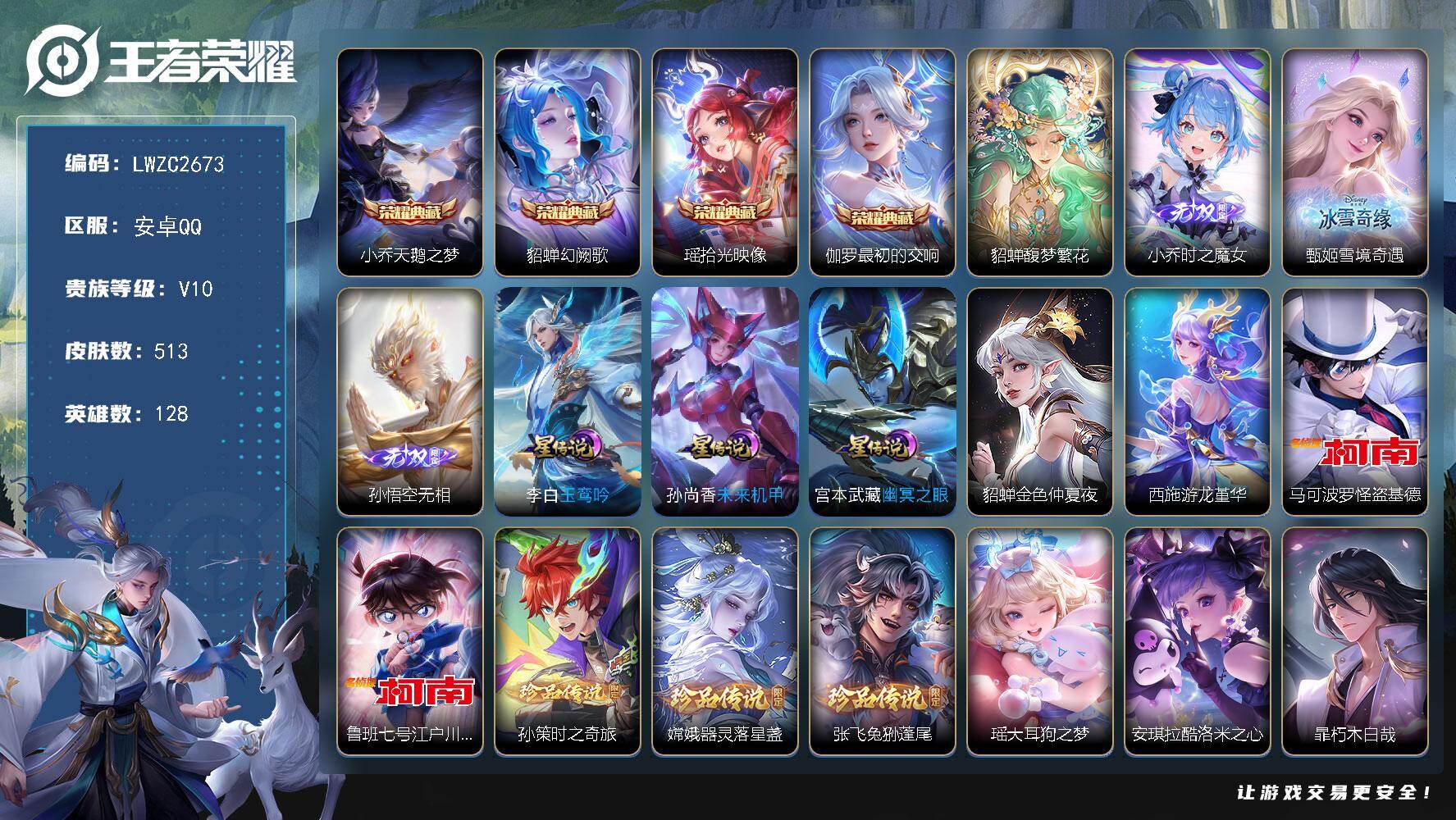 WZLX4130537王者荣耀账号详情图30