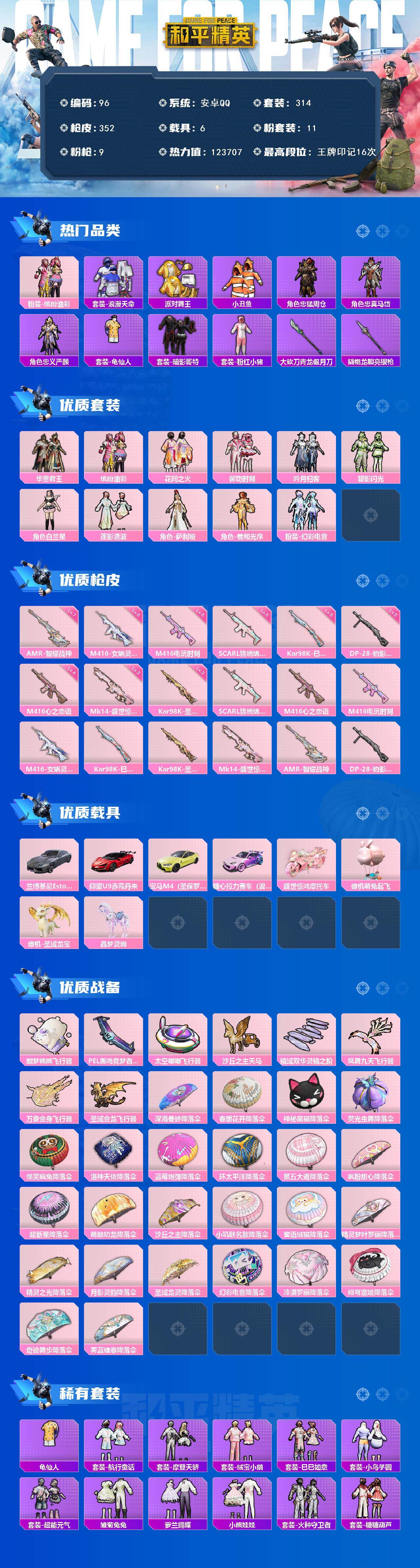 HPLX470352和平精英账号详情图2