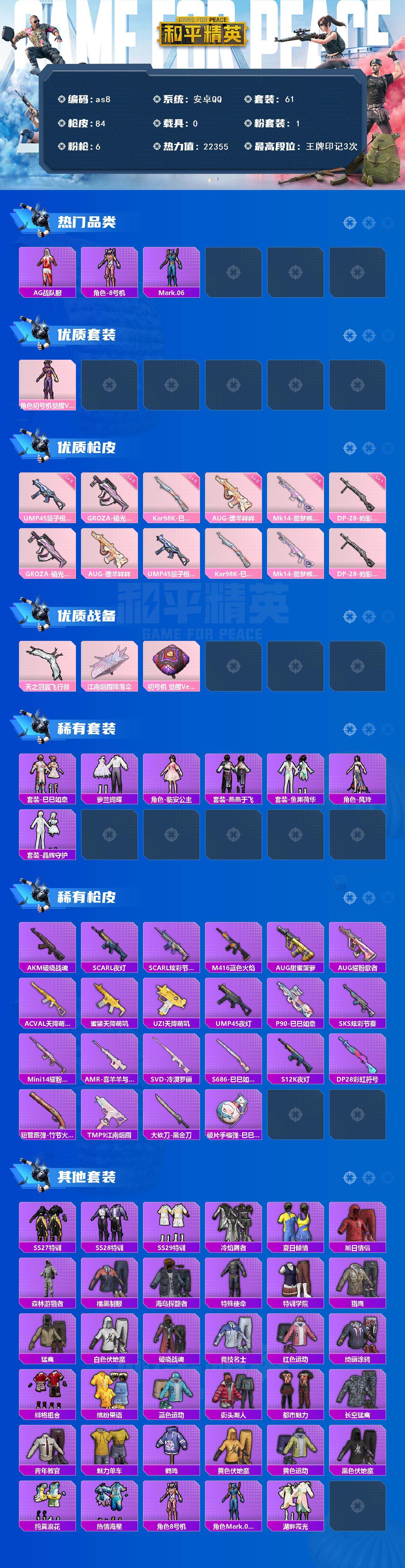 HPLX470354和平精英账号详情图2