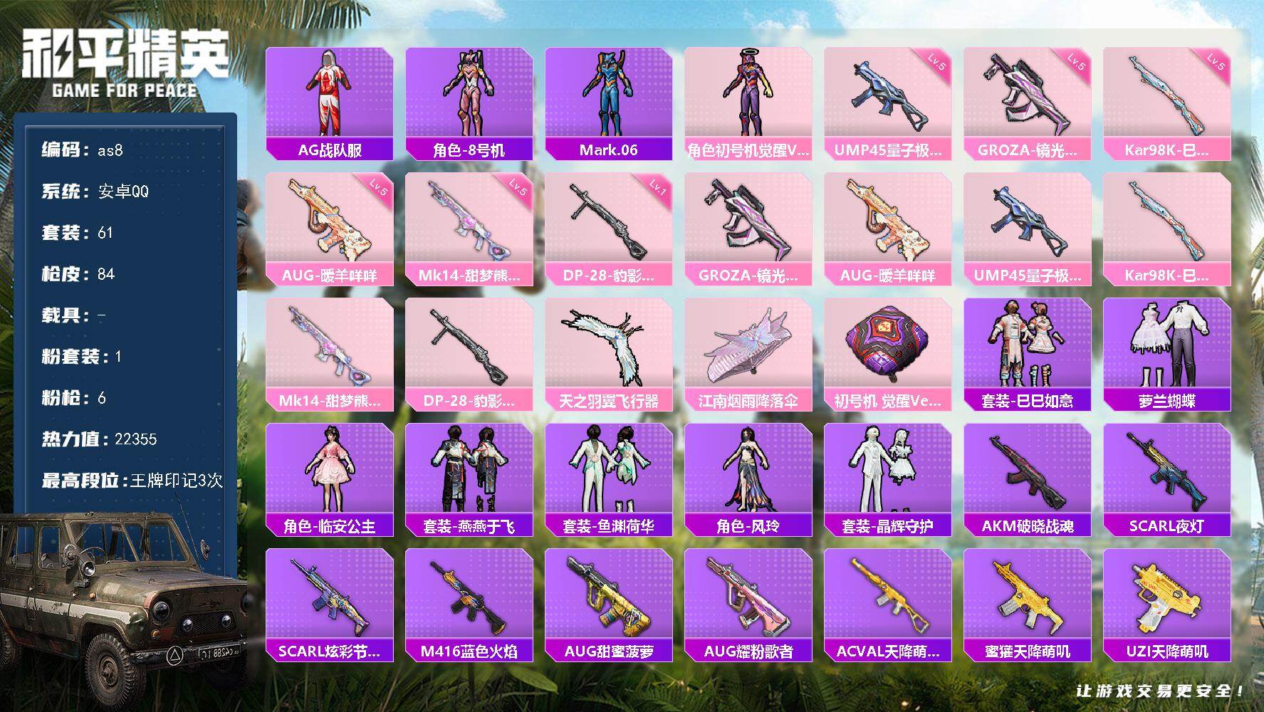 HPLX470354和平精英账号详情图3