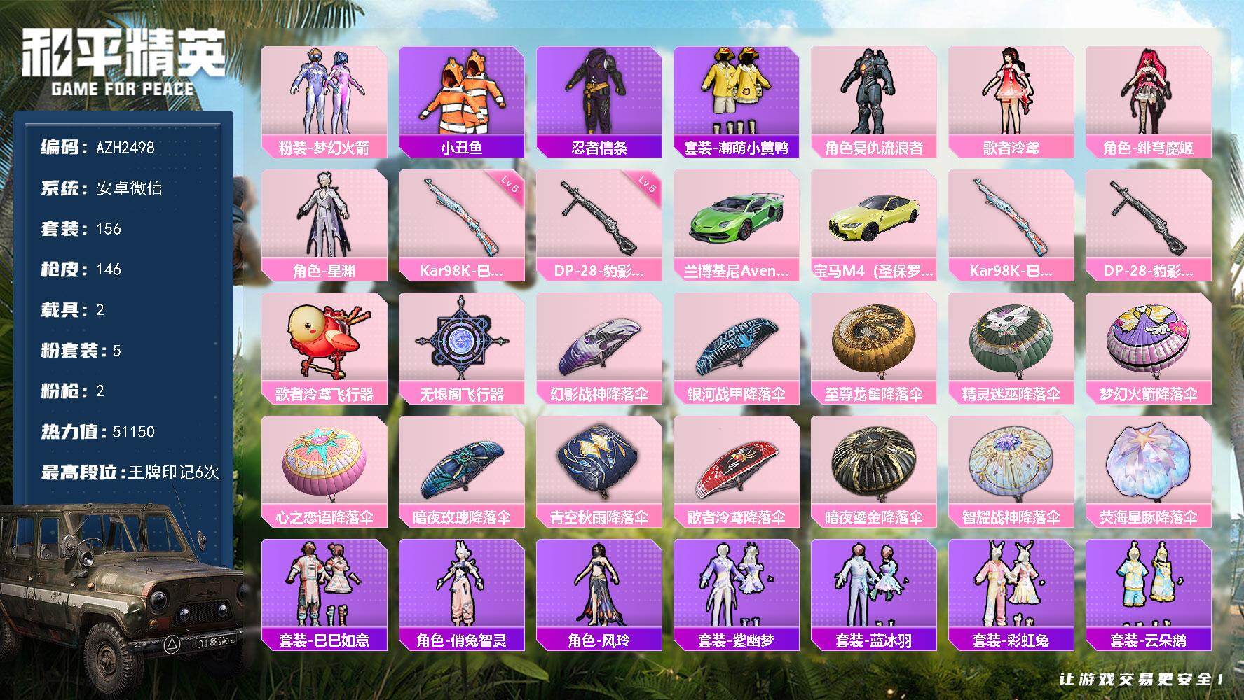 和平精英账号安卓微信2载具-156套装-146枪皮-安卓 微信【梦幻火箭复仇流浪者星渊 小丑鱼潮萌小黄鸭 2载具】5粉装