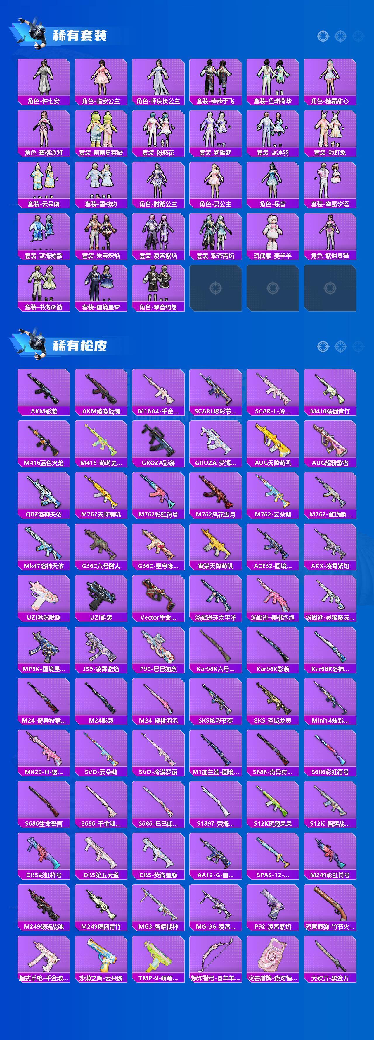 HPLX470373和平精英账号详情图3