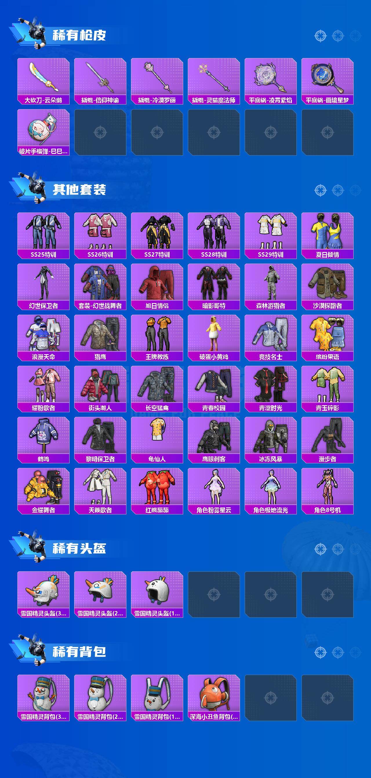 HPLX470373和平精英账号详情图4