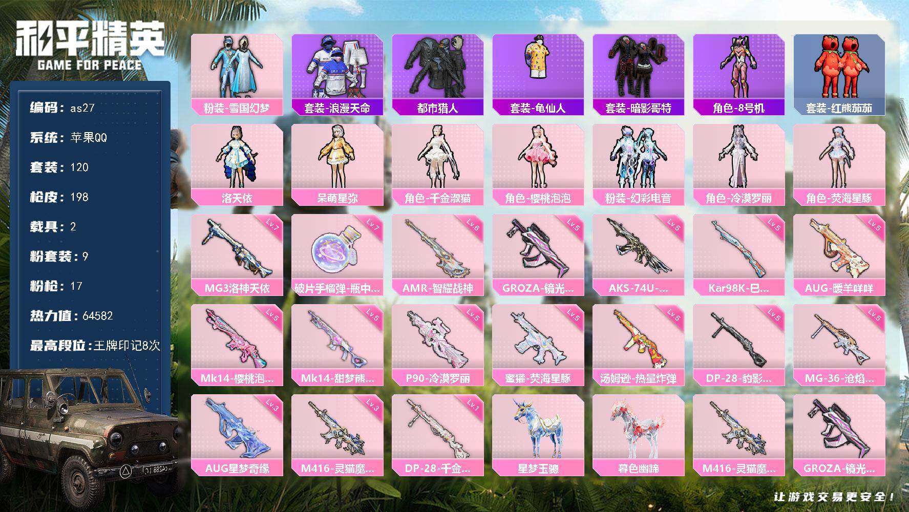 HPLX470373和平精英账号详情图5