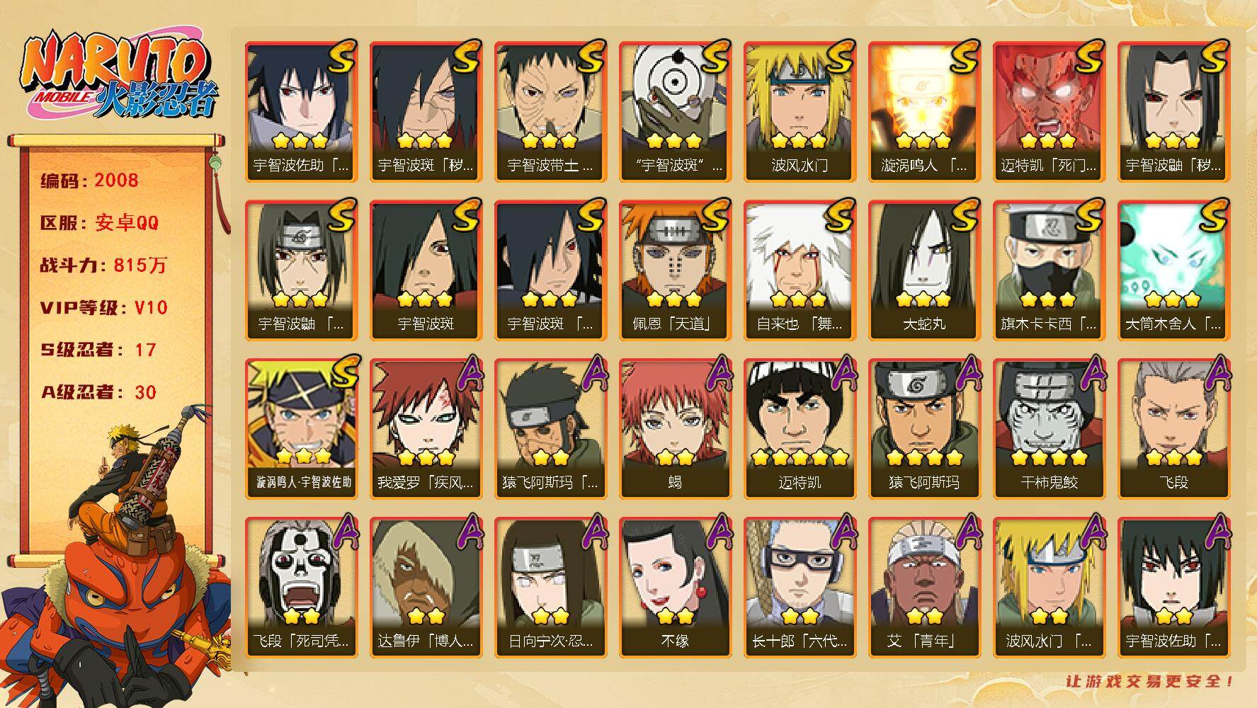 火影忍者账号安卓QQ可免费转苹果 V10 815万战力 17S-30A 九喇嘛水门56片 止水65片  传说自来也67片 秽土日斩53片 创立柱间60片 仙人兜52片 桃式55片 LL5846
【S级忍者】：宇智波鼬「