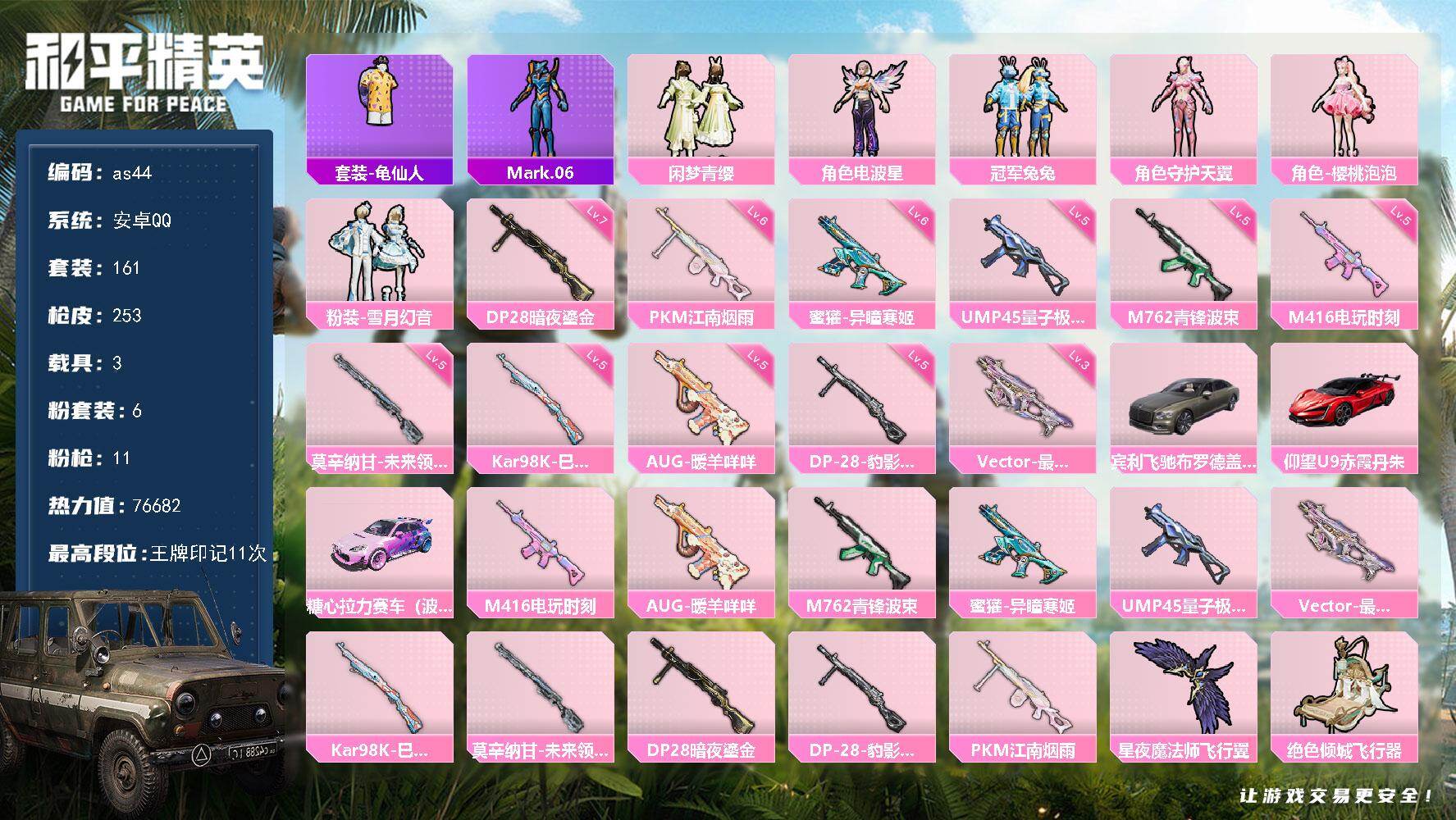 HPLX470383和平精英账号详情图6