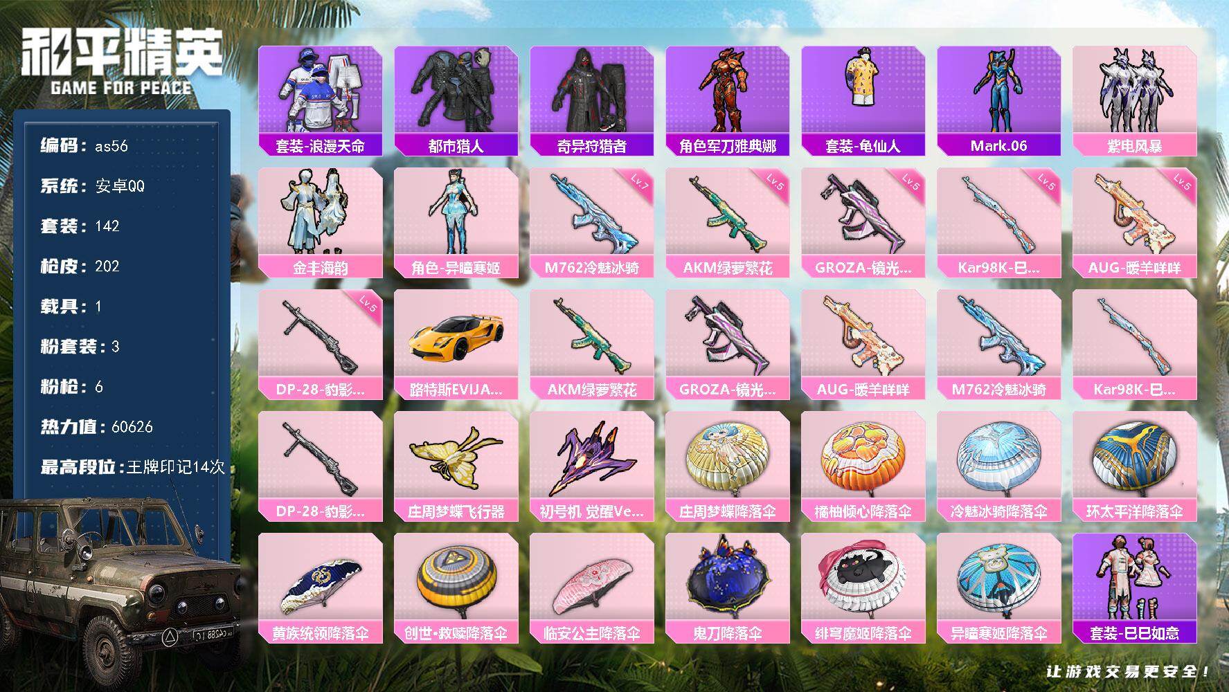 HPLX470386和平精英账号详情图5