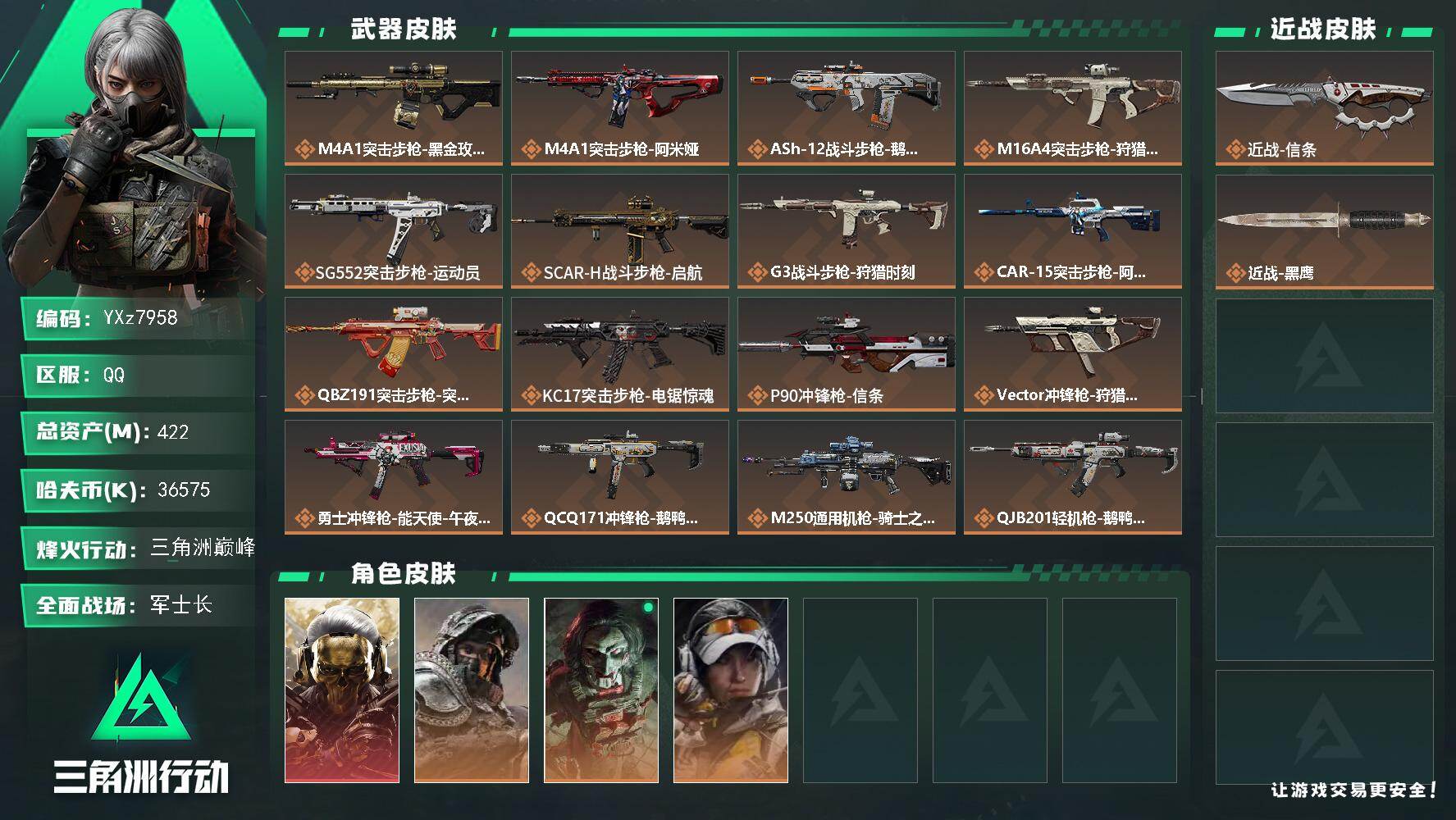 三角洲行动账号QQ【S8赛季顶级安全箱3X3+高额资产422M.单红皮+单刀皮-饰金玫瑰+信条】【Q区三端互通】【无二