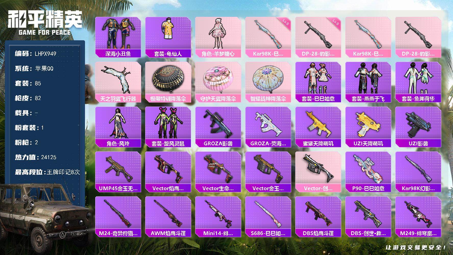 HPLX470404和平精英账号详情图14