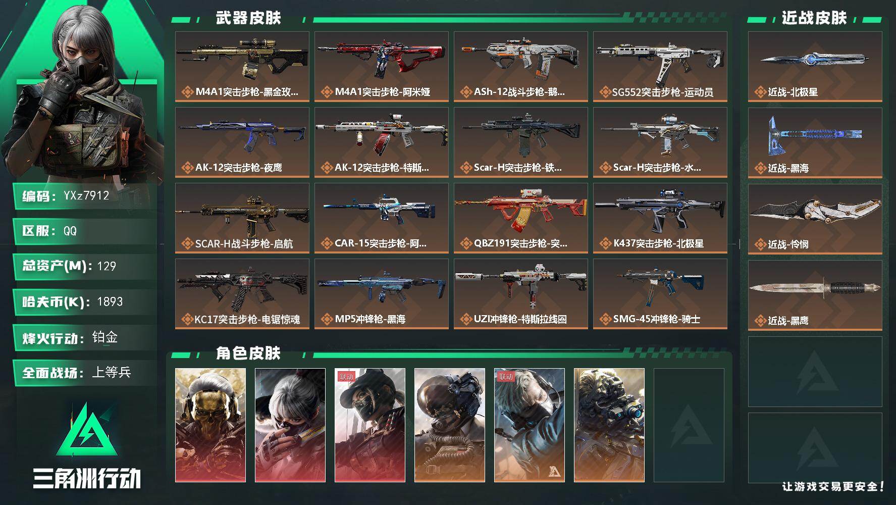 三角洲行动账号QQ【高氪金土豪号-三红皮+三刀皮/资产129M】【北极星.怜悯.黑海.蚀金玫瑰.水墨云图.黑天际线】【