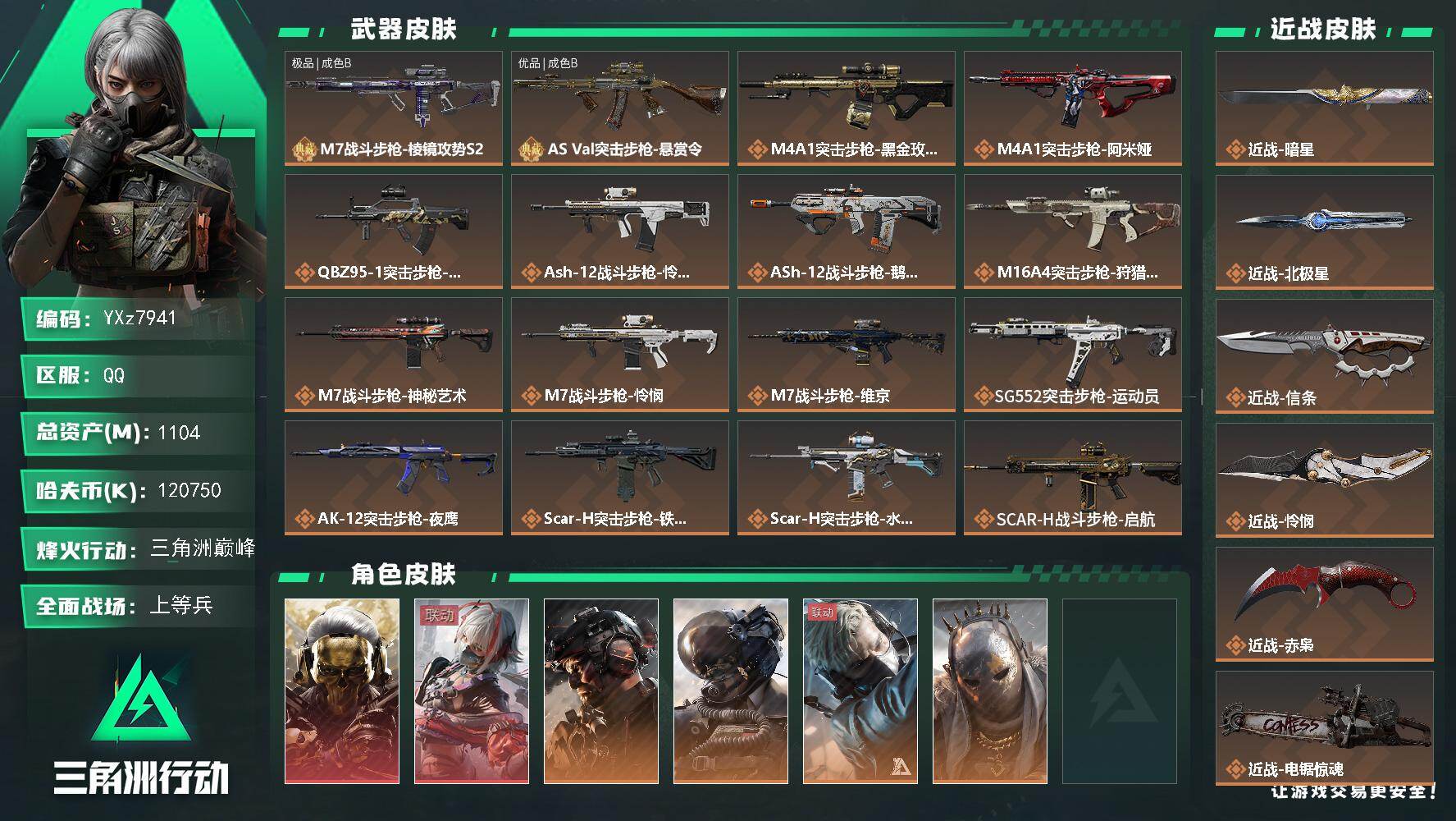 三角洲行动账号QQ【高额总资产1100M.高氪金土豪号-二红皮+七刀皮+二典藏皮肤+铁面判官】【暗星.北极星.信条.怜