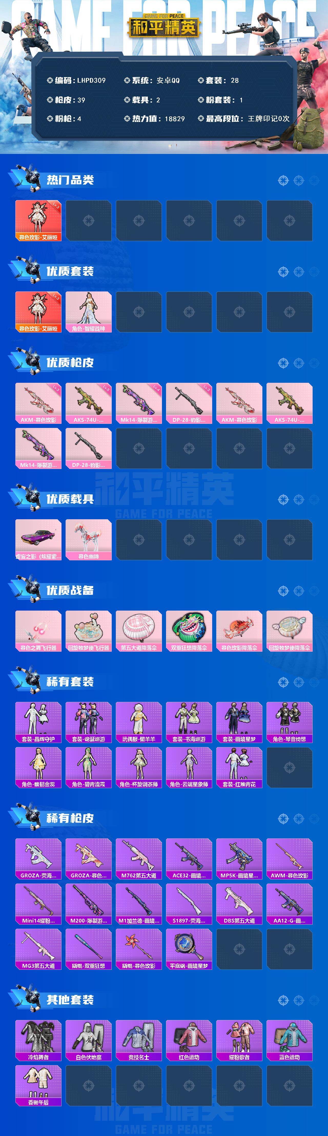 HPLX472493和平精英账号详情图2