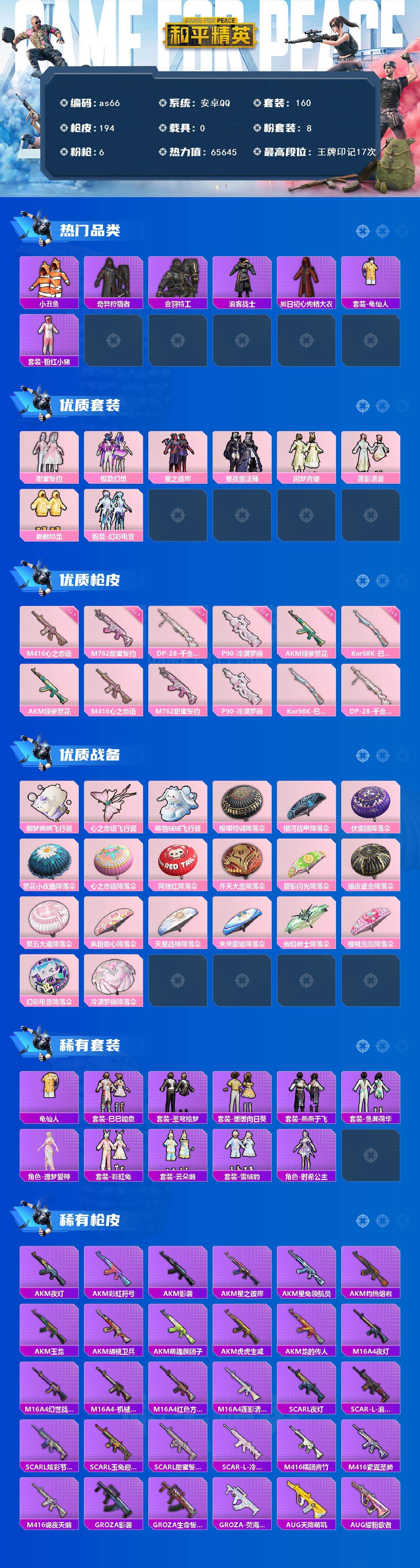 HPLX470416和平精英账号详情图2