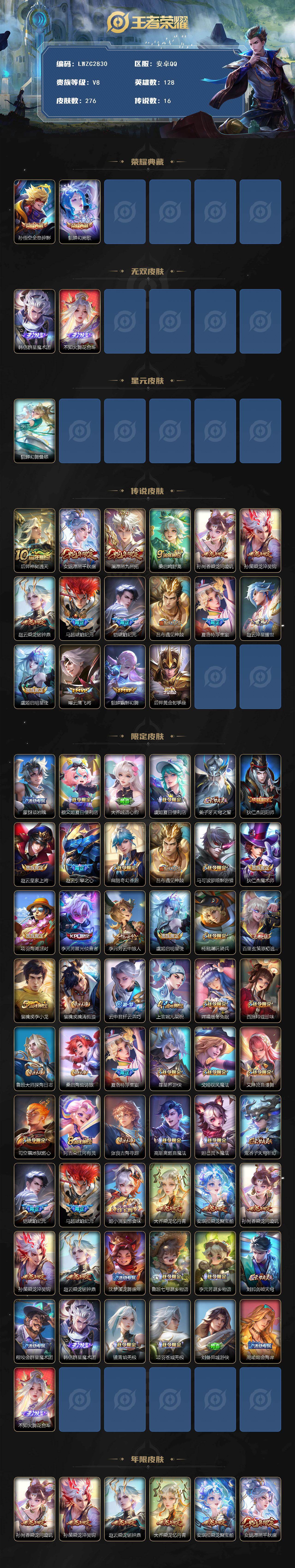 WZCMW4144243王者荣耀账号详情图2