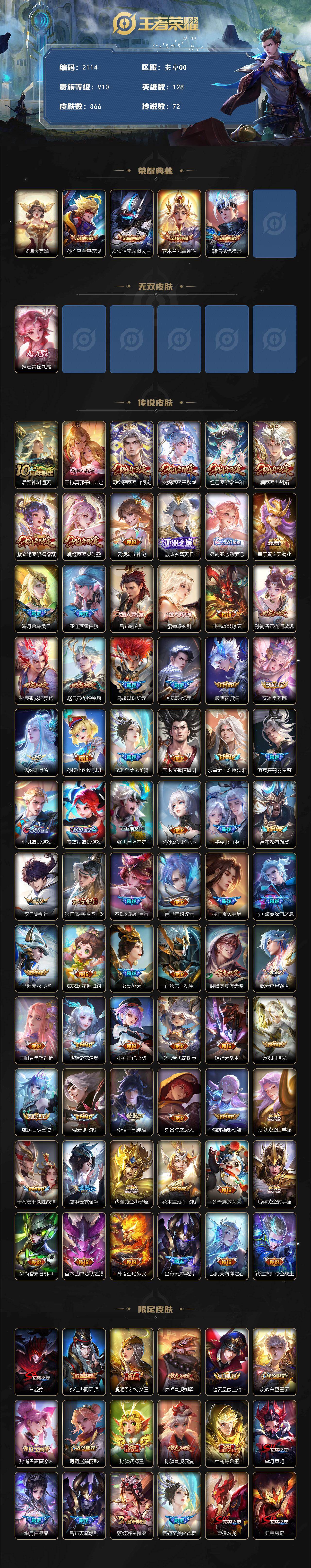 WZCMW4133626王者荣耀账号详情图2