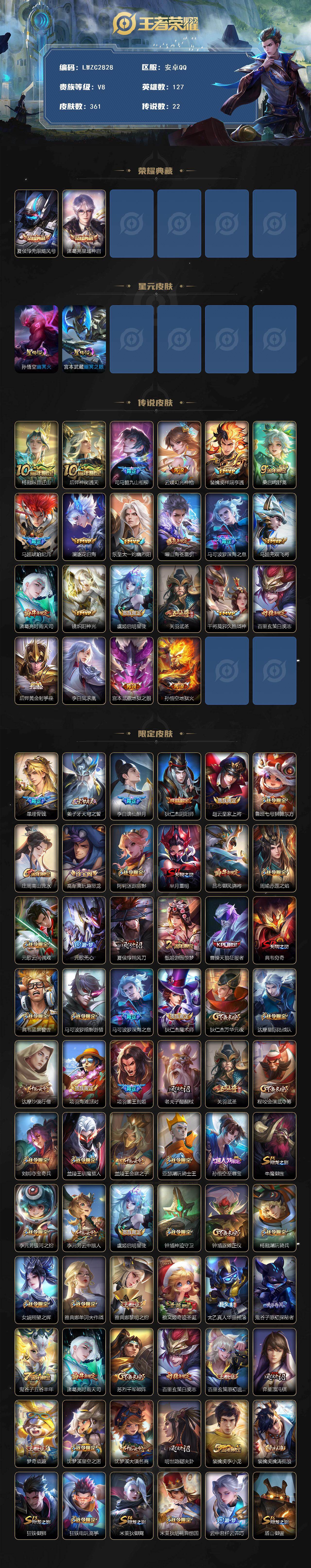 WZCMW4144241王者荣耀账号详情图2