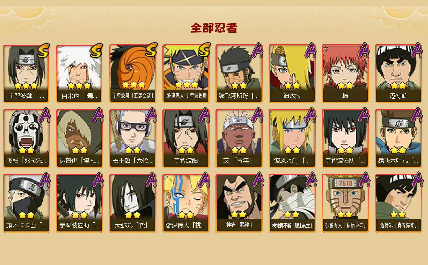 HYEY49602火影忍者账号详情图2