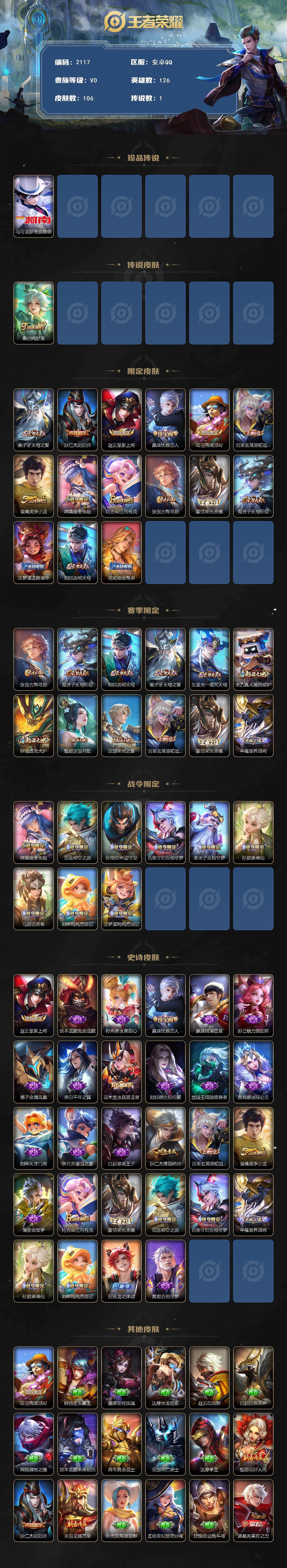 WZCMW4133685王者荣耀账号详情图2 WZCMW4133685王者荣耀账号详情图2