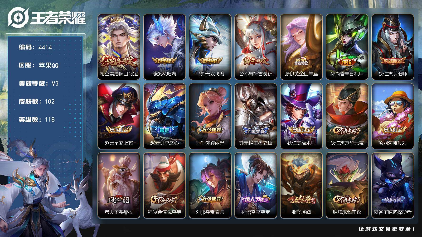 WZJZ4139110王者荣耀账号详情图17