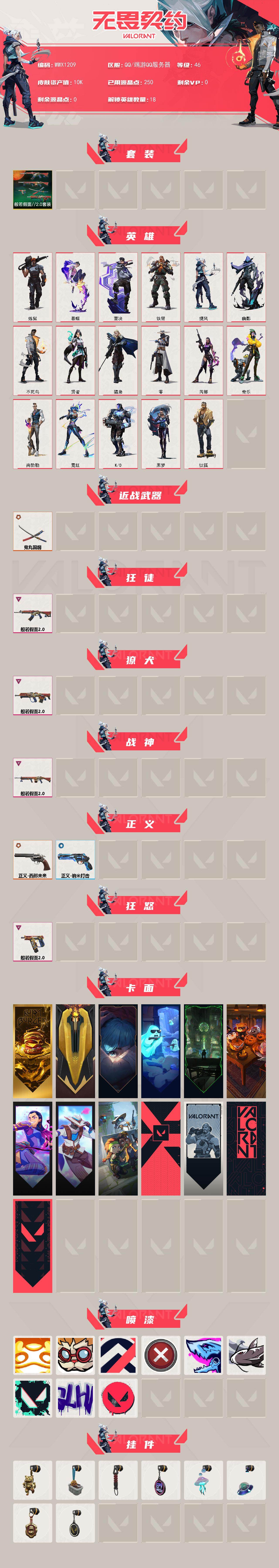 WWQEY411505无畏契约账号详情图2 WWQEY411505无畏契约账号详情图2