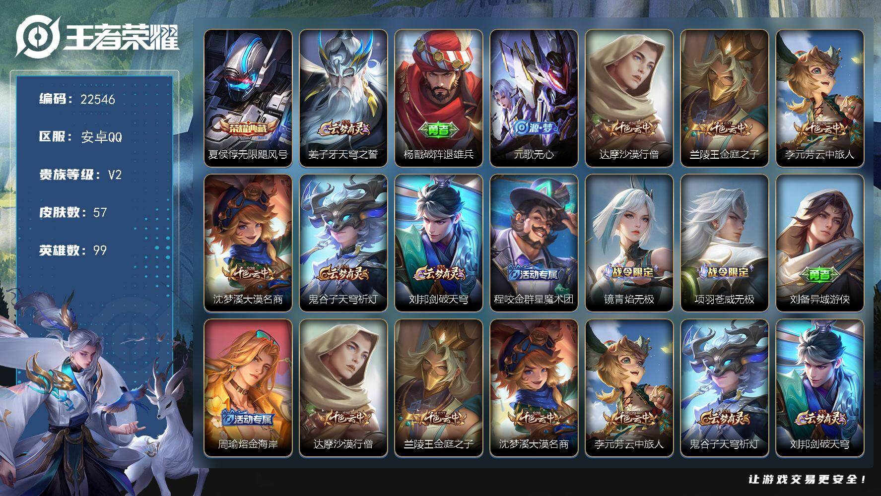 王者荣耀账号安卓QQ可换绑 1按键 五级铭文50 可二次CD16940 安卓Q-V2-57皮肤-1典藏皮肤-8史诗【荣耀典藏】：夏侯惇无限飓风号【限定皮肤】：姜子牙天穹之誓，杨戬破阵退雄兵，元歌无心，达摩沙漠行僧，兰陵