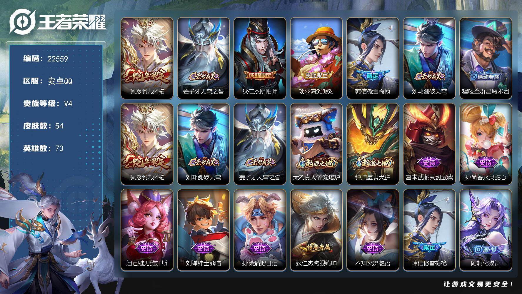 王者荣耀账号安卓QQ可换绑【精品特价号·蛇年澜·傲雪梅枪】4按键，1天幕，3王者印记，五级铭文50，可二次CD16950，安卓Q-V4-54皮肤-1传说-10史诗【天幕】：财神纳福天幕【传说皮肤】：澜愿照九州拓【限定皮