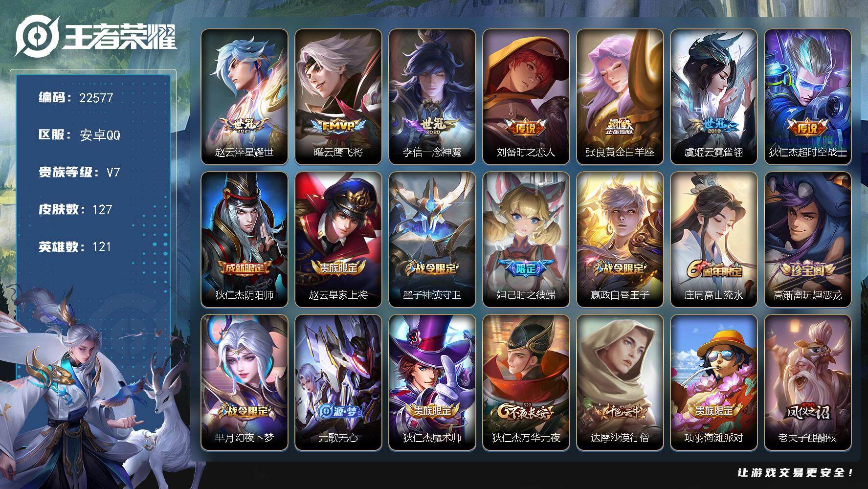 王者荣耀账号安卓QQ可换绑【捡漏多传说限定号·傲雪梅枪·神威·朱雀志·秋月华灯天幕1挚爱童话天幕】2天幕，1按键，4王者印记，140五级铭文，可二次BX4214，安卓Q-V7-127皮肤-7传说-40史诗
【天幕】：秋