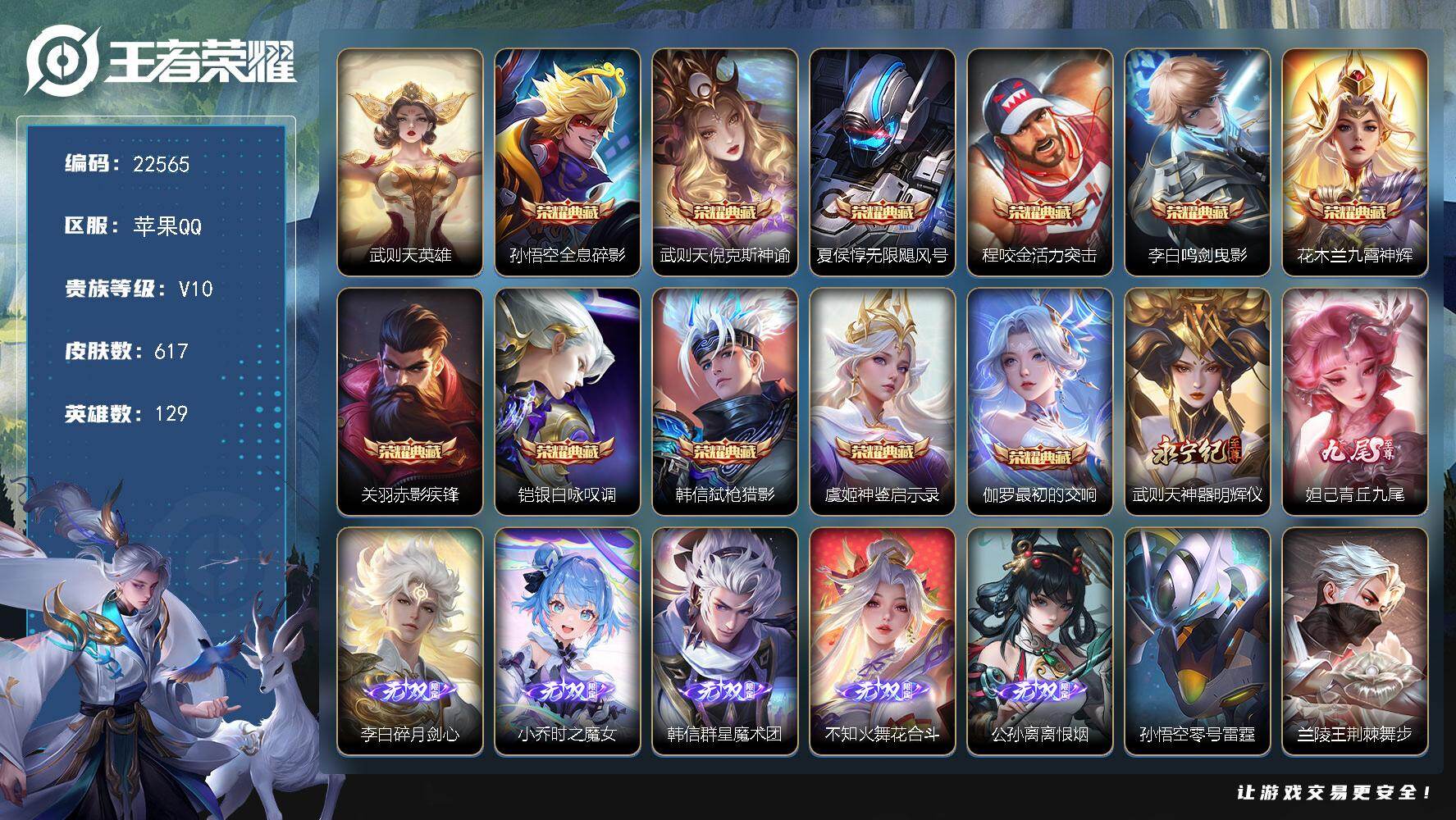 王者荣耀账号苹果QQ可换绑【特惠V10精品号·贵族积分56万·生肖限定39个·韩信李白花木兰大乔全皮·12典藏含武则天英雄·7无双·2珍品·9星元·5天幕】7戳戳 9星传说 5天幕 45按键 10王者印记，满级铭文，可
