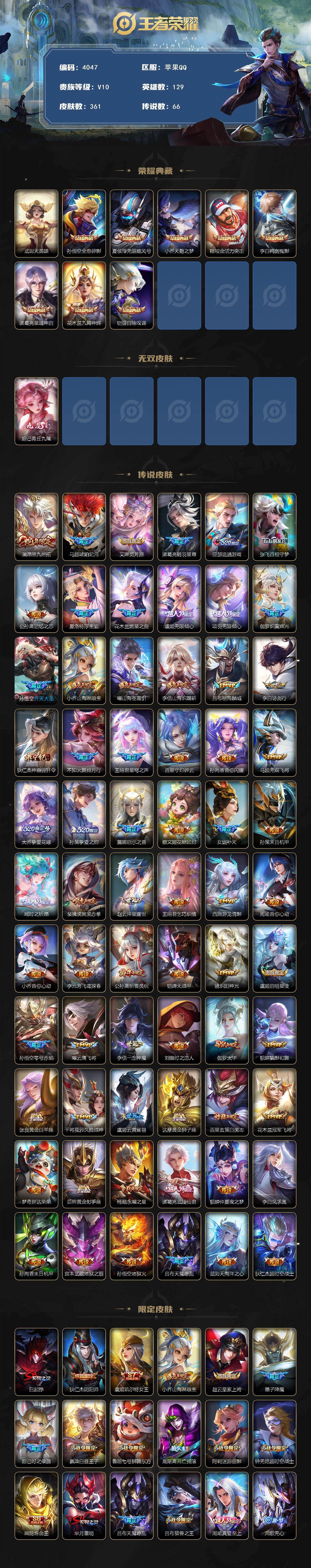 WZCMW4134050王者荣耀账号详情图2