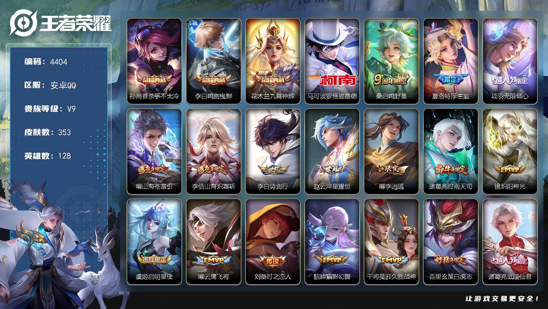 王者荣耀账号安卓QQ禁止排行榜 2026-06-16 14:25:18
安卓Q-V9-至尊星耀III段位-128英雄-3