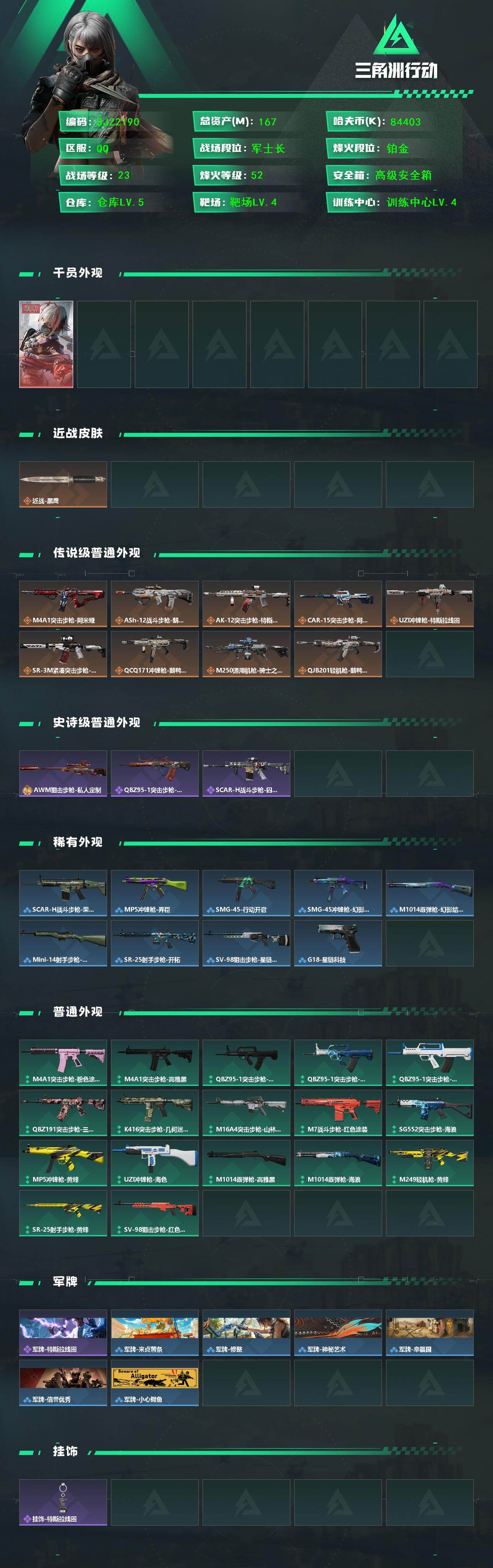 SJZQM437558三角洲行动账号详情图3