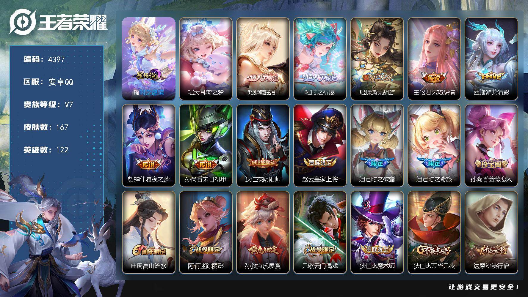 WZJZ4139088王者荣耀账号详情图23