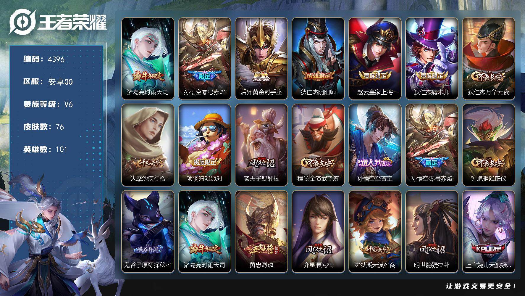 WZJZ4139087王者荣耀账号详情图16