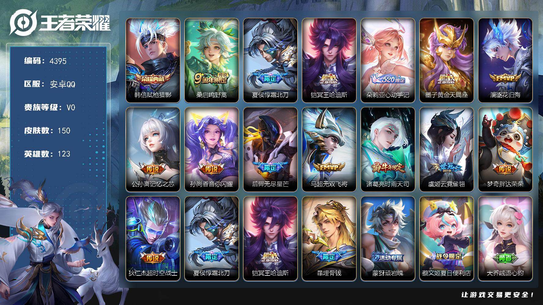 王者荣耀账号安卓QQ安卓Q-V0-永恒钻石IV段位-123英雄-150皮肤-1典藏皮肤-14传说-43史诗
【荣耀典藏】