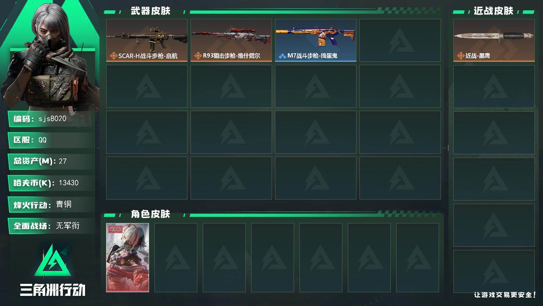 三角洲行动账号QQ【sjs8020】维什精品小号 烽火地带段位: 青铜 全面战场段位: 无段位 总资产:  哈夫币: 