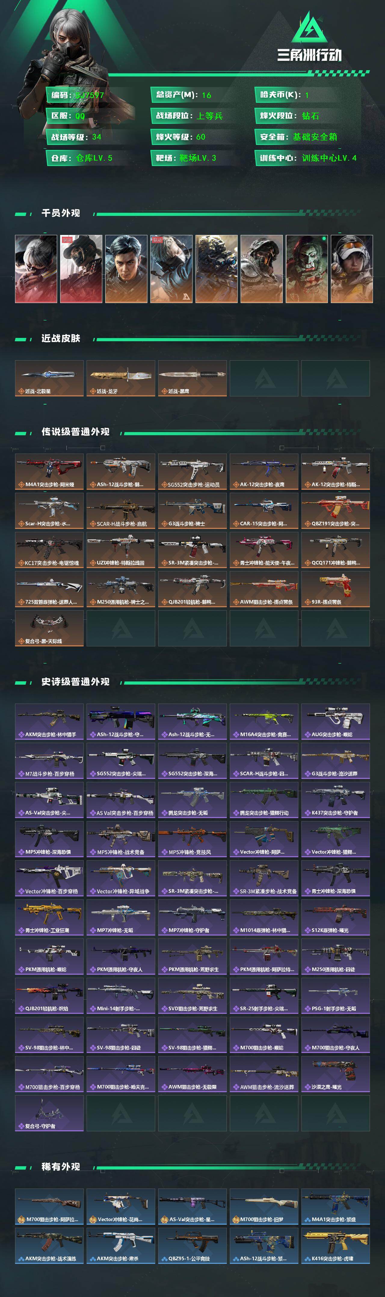 SJZEY437405三角洲行动账号详情图2