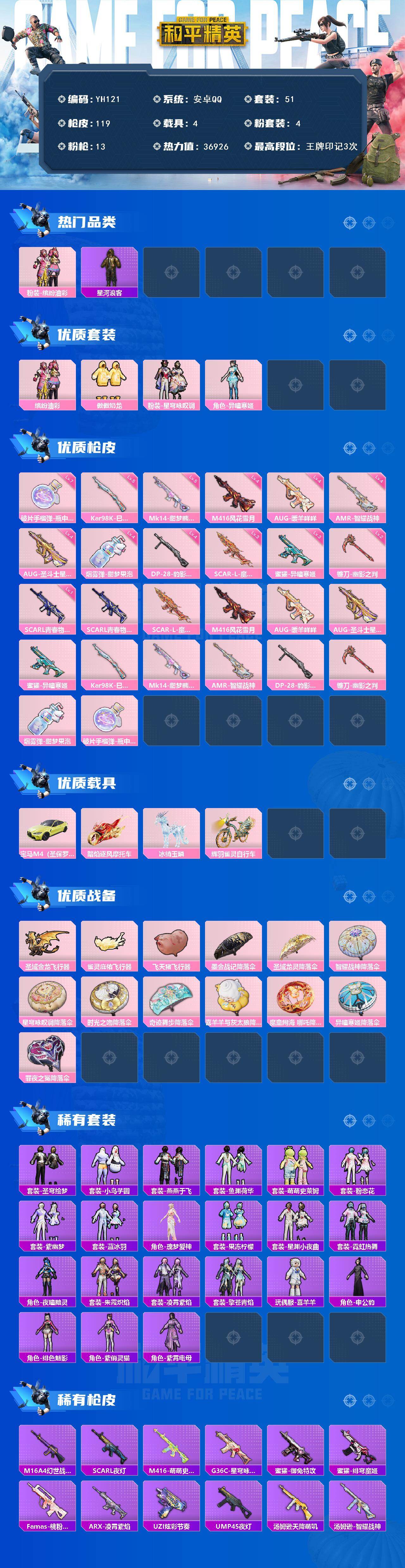 HPCMW472366和平精英账号详情图2