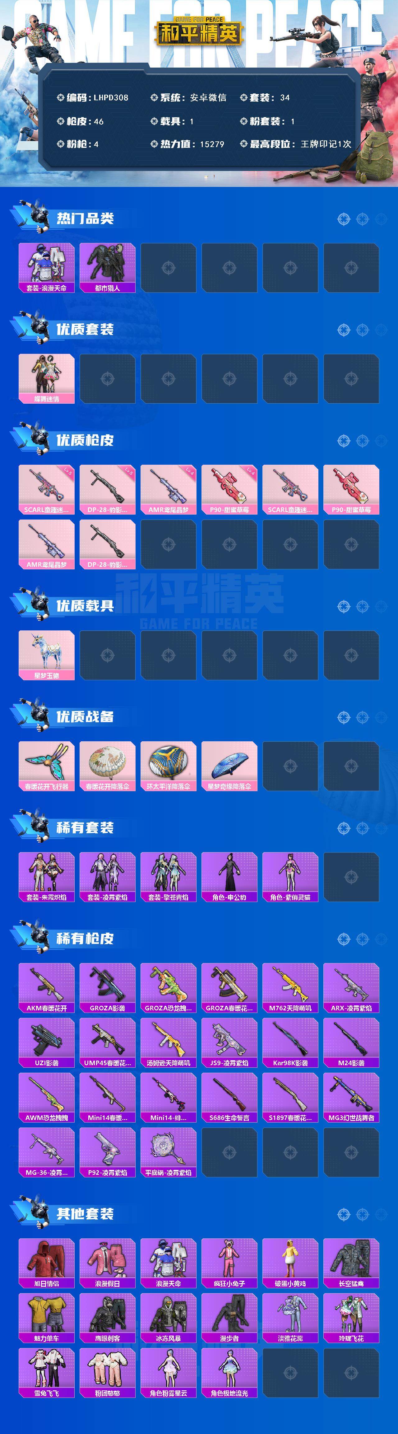 HPLX472495和平精英账号详情图2