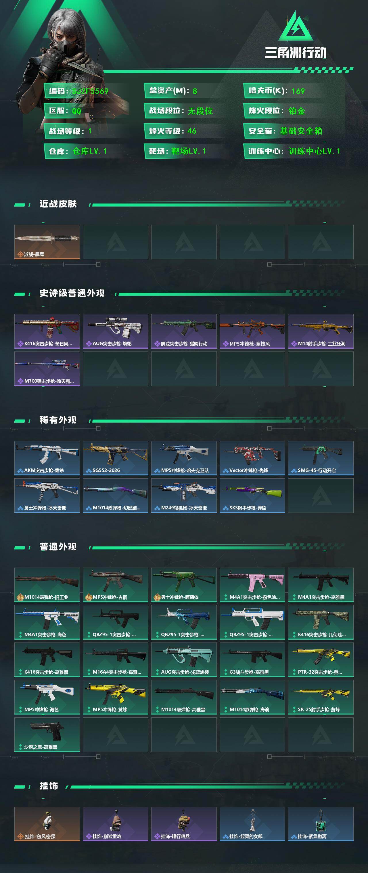 SJZEY442164三角洲行动账号详情图2