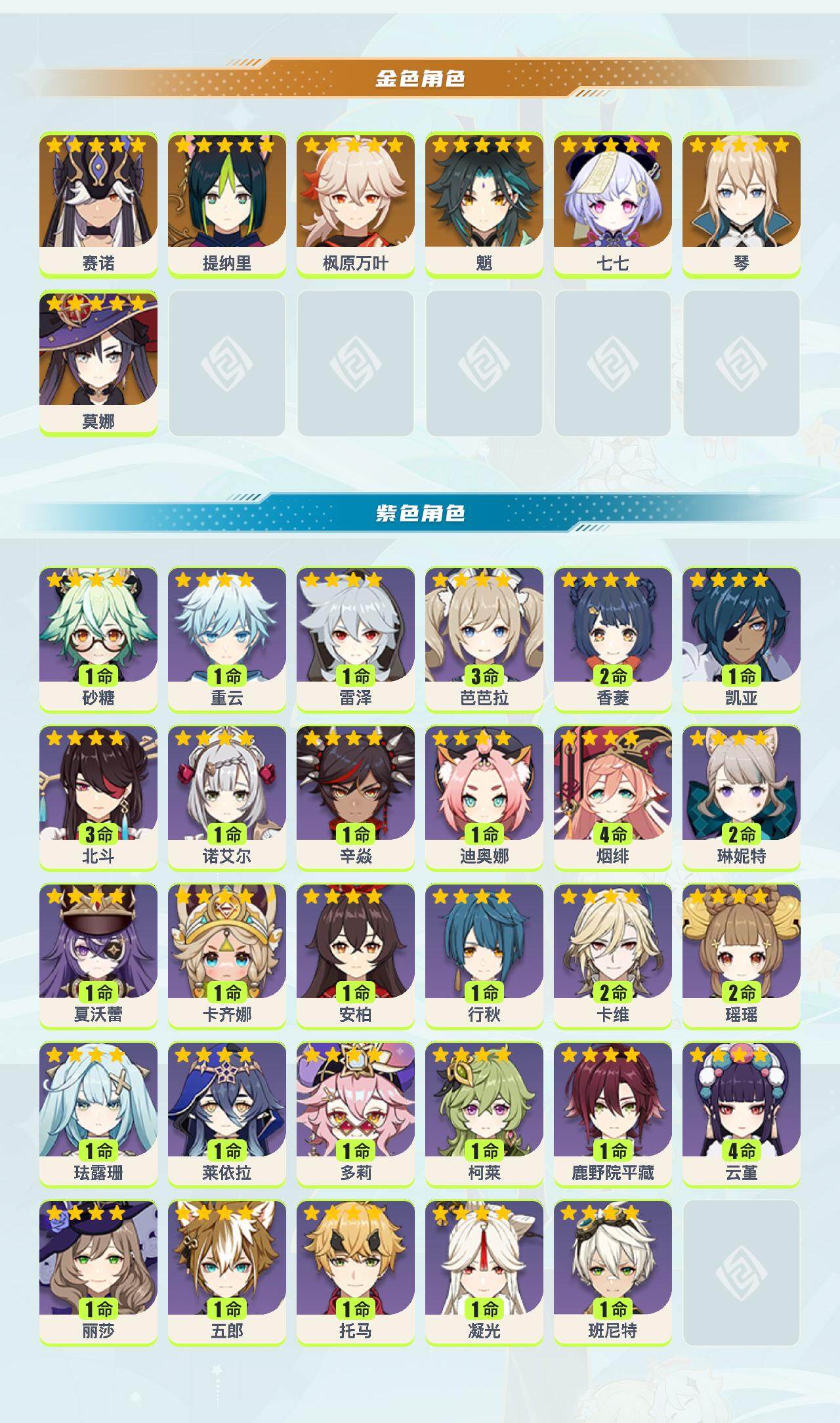 YSEY41650原神账号详情图2