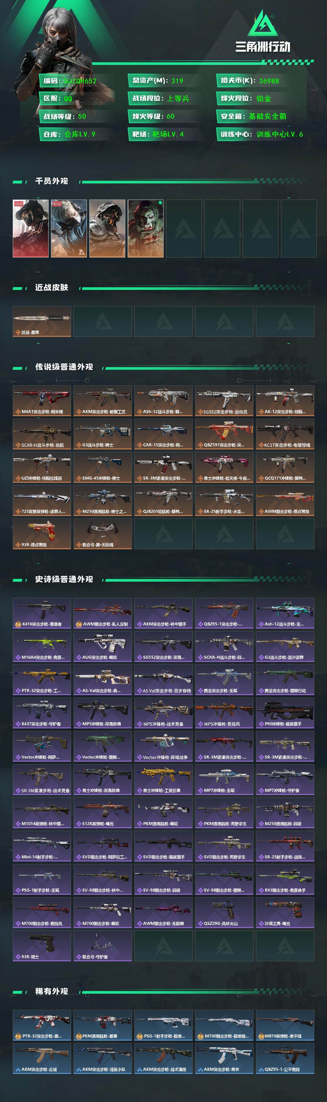 SJZEY437516三角洲行动账号详情图2