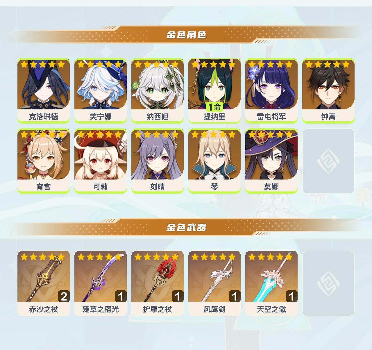 YSEY41652原神账号详情图3