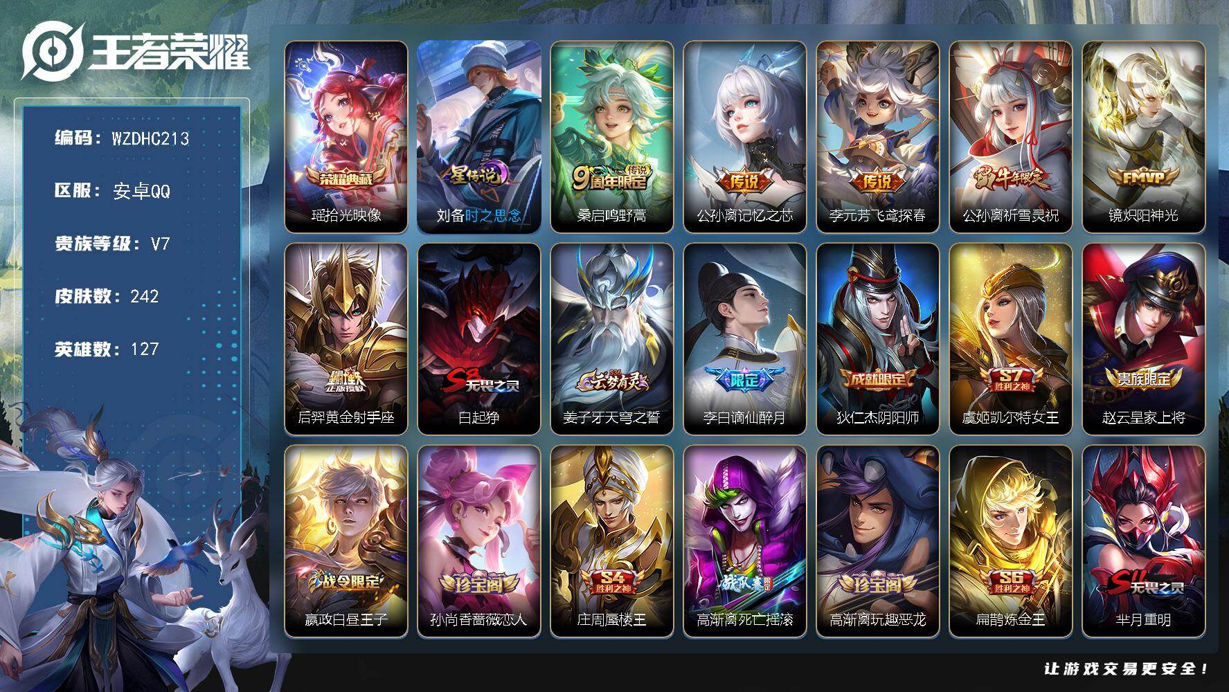 王者荣耀账号安卓QQ【WZDHC213】DHC70072，，安卓Q-V7-永恒钻石IV段位-127英雄-242皮肤-1典藏皮肤-6传说-68史诗
【荣耀典藏】：瑶拾光映像
【传说皮肤】：桑启鸣野蒿，公孙离记忆之芯，李元
